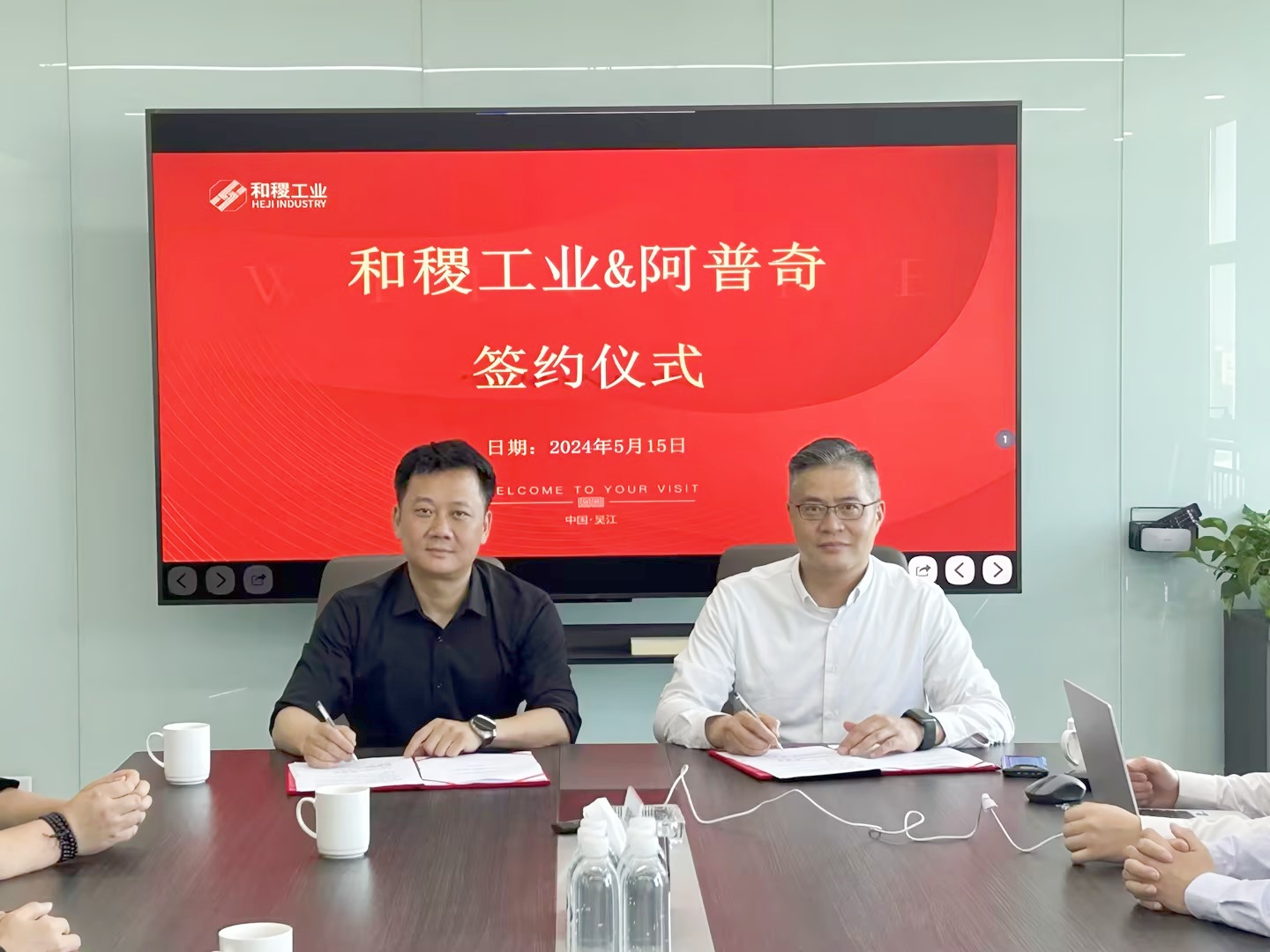 合作共贏！阿普奇與和稷工業簽訂戰略合作協議